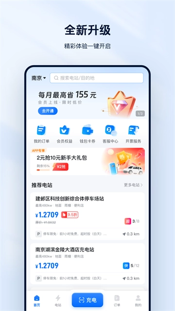 云快充充电站图3