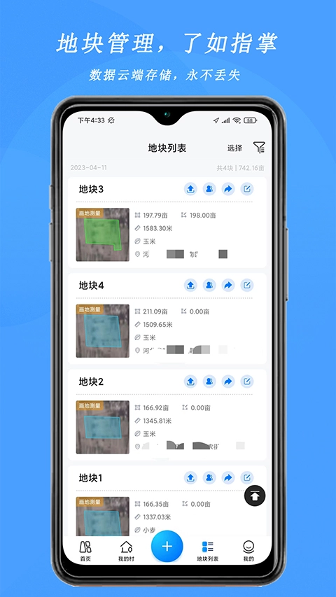 测亩宝免费版图3