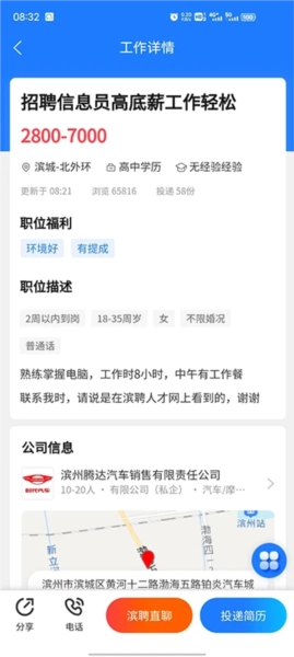 滨聘人才网通用版图4