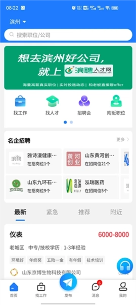 滨聘人才网通用版图1