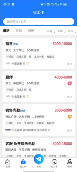 滨聘人才网通用版图3