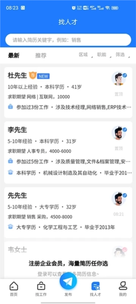 滨聘人才网通用版图2