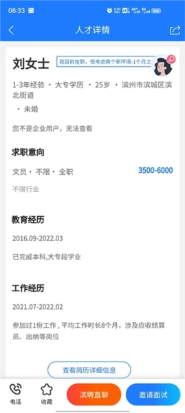滨聘人才网通用版图5