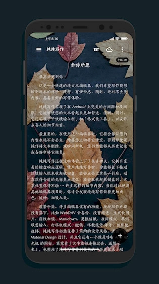 纯纯写作安卓版