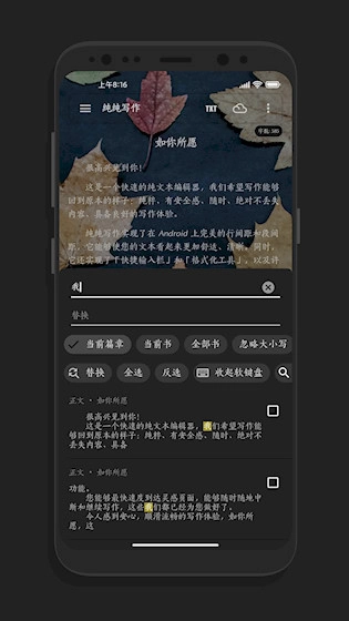 纯纯写作安卓版