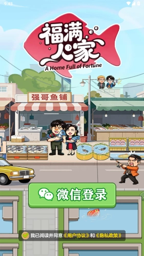 福满人家赚钱游戏安装下载