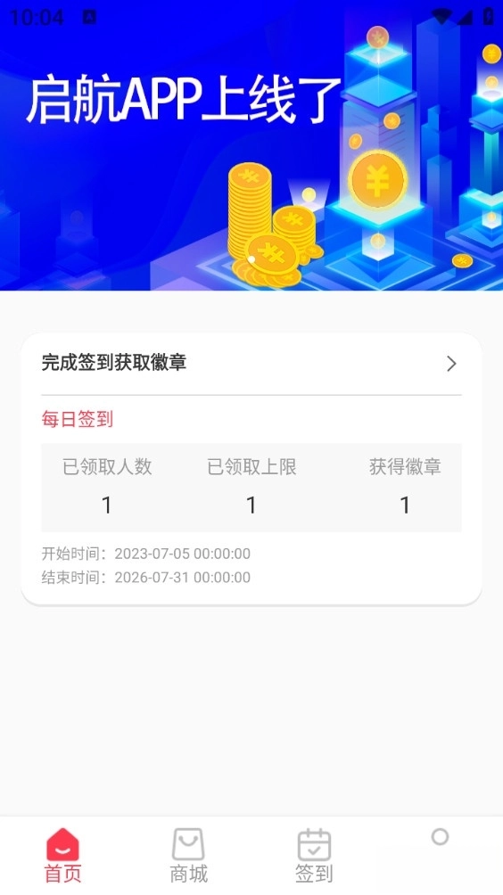 启航安卓版1