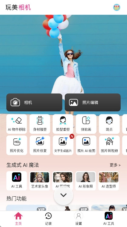 玩美相机免费版