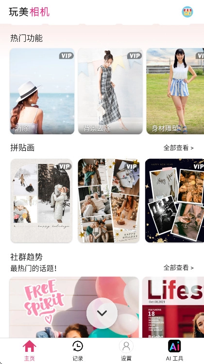 玩美相机免费版