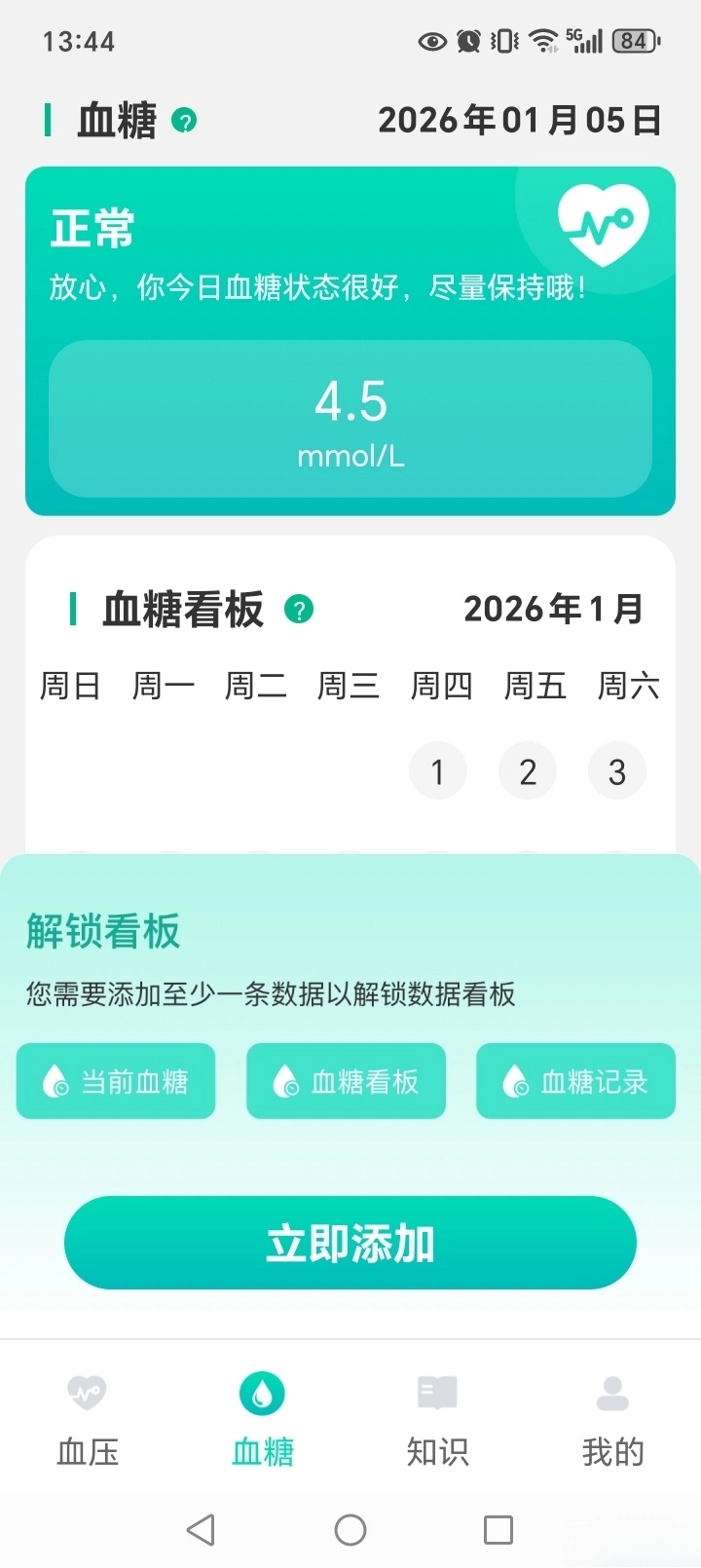 天天血压血糖