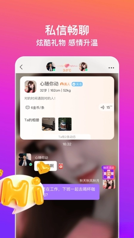 同城闪约会(1)
