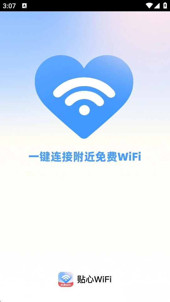贴心WiFi软件