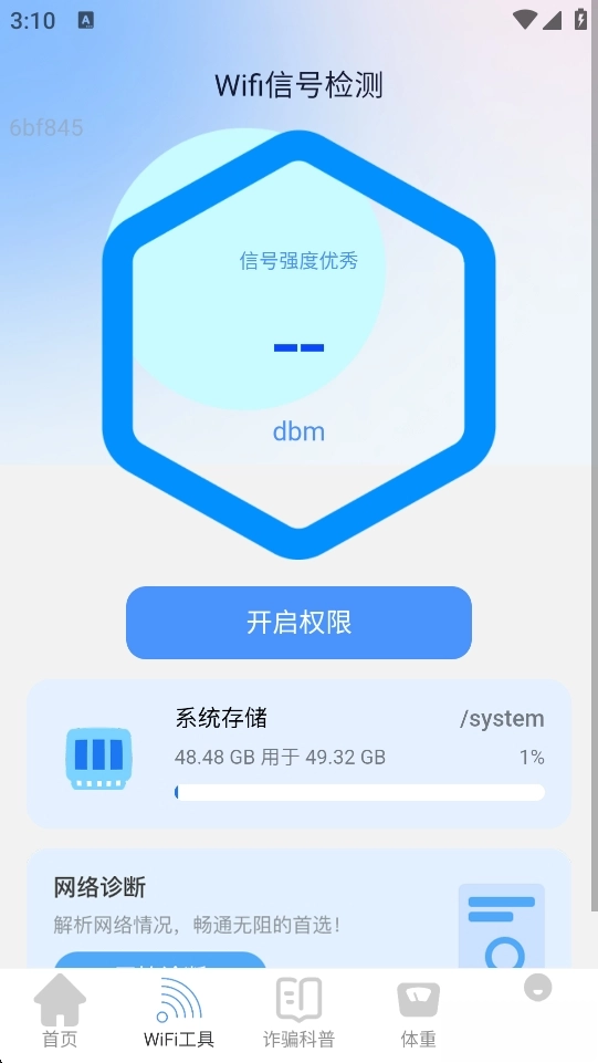 贴心WiFi软件