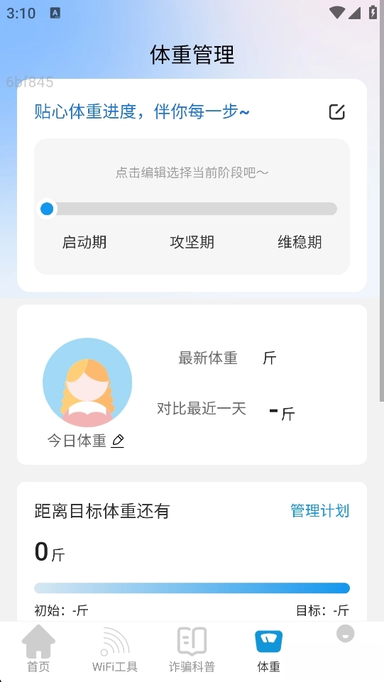 贴心WiFi软件