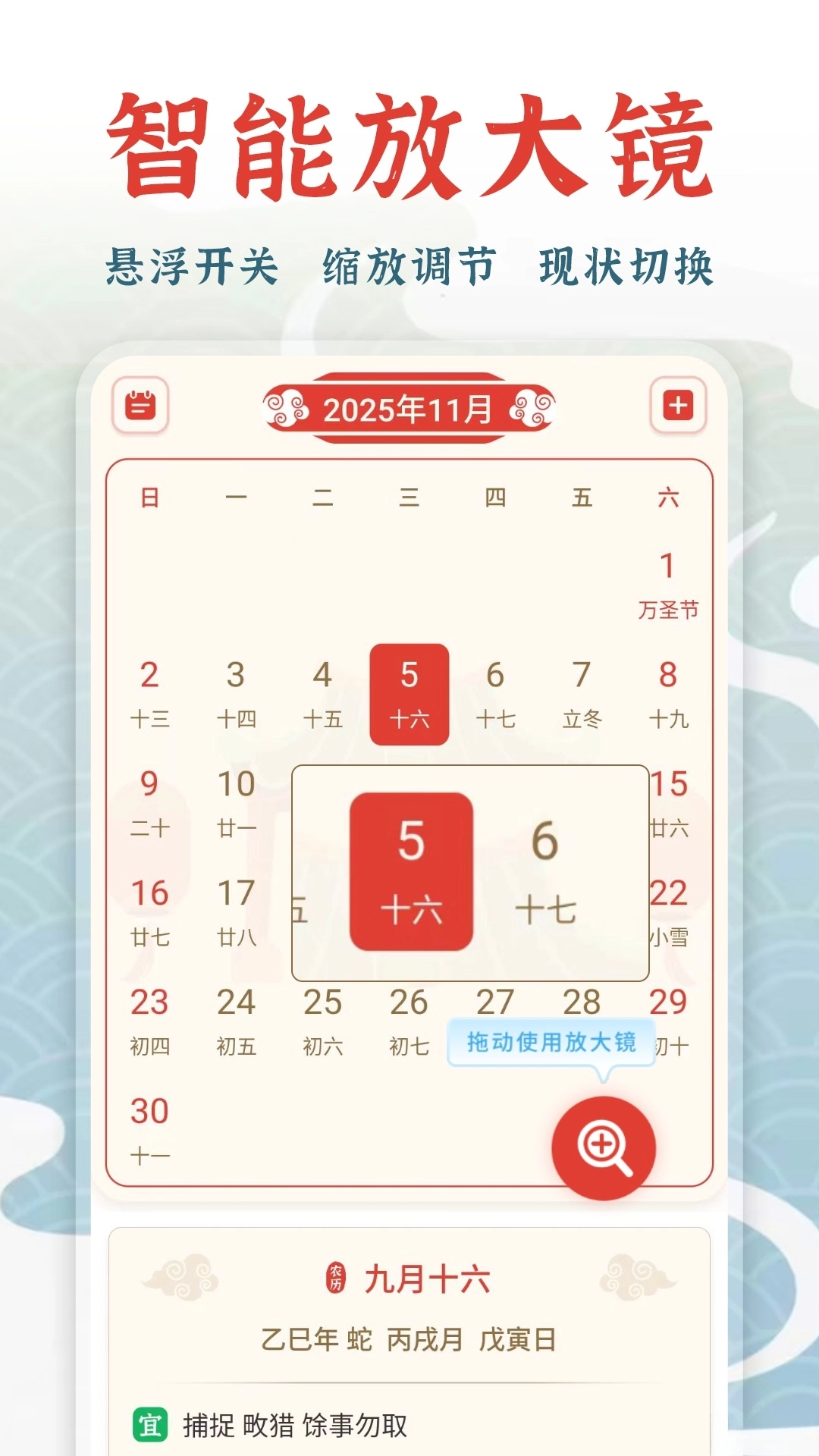 万年历择吉