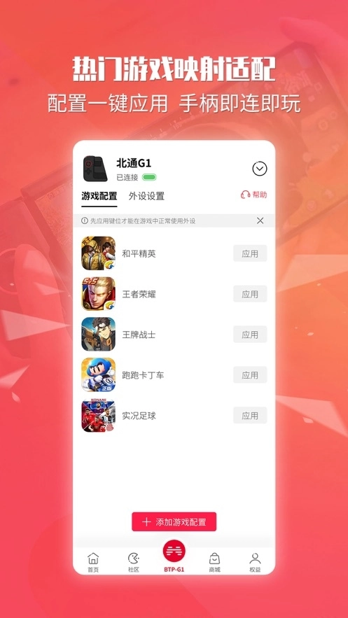 北通游戏厅安卓版