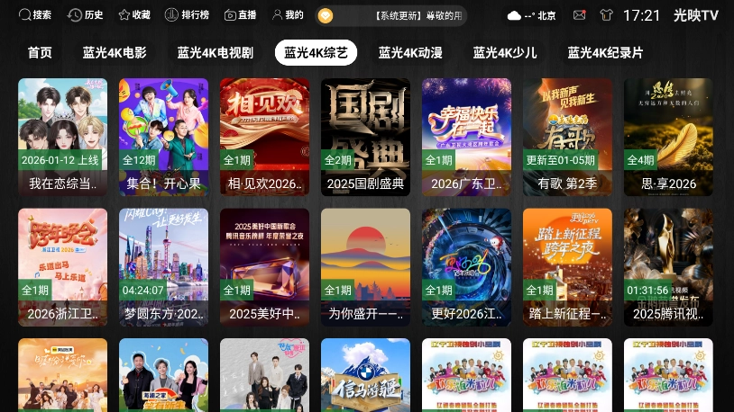 光映TV 