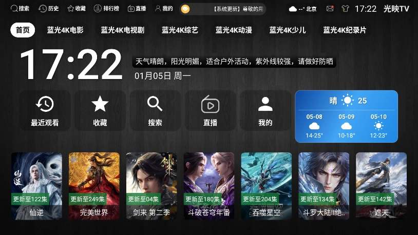 光映TV 