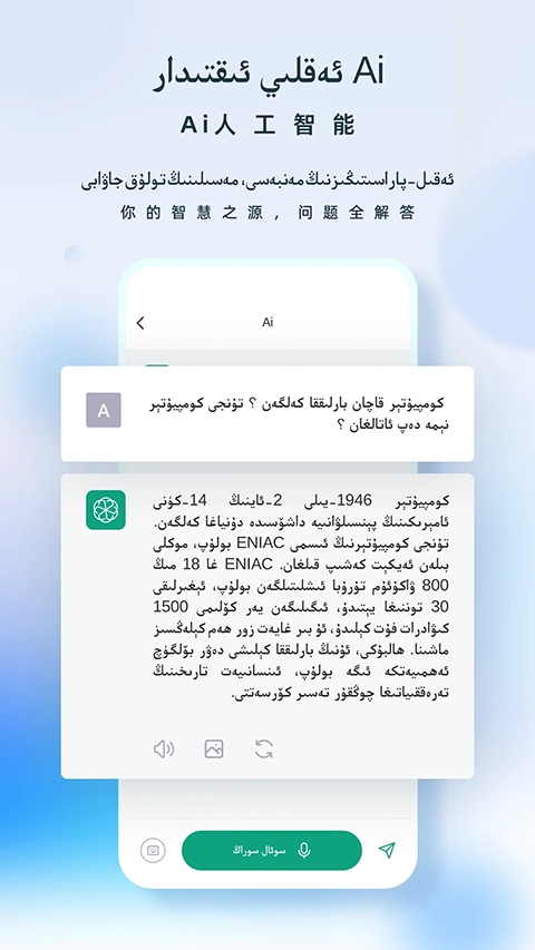 izdax汉维翻译软件