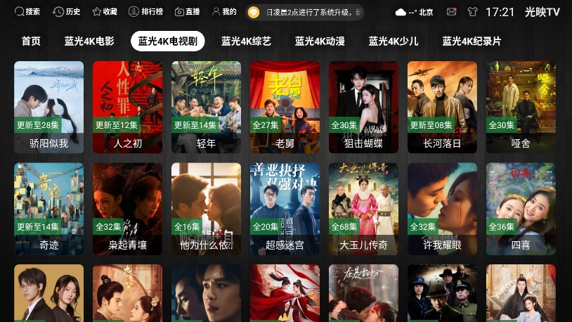 光映TV 
