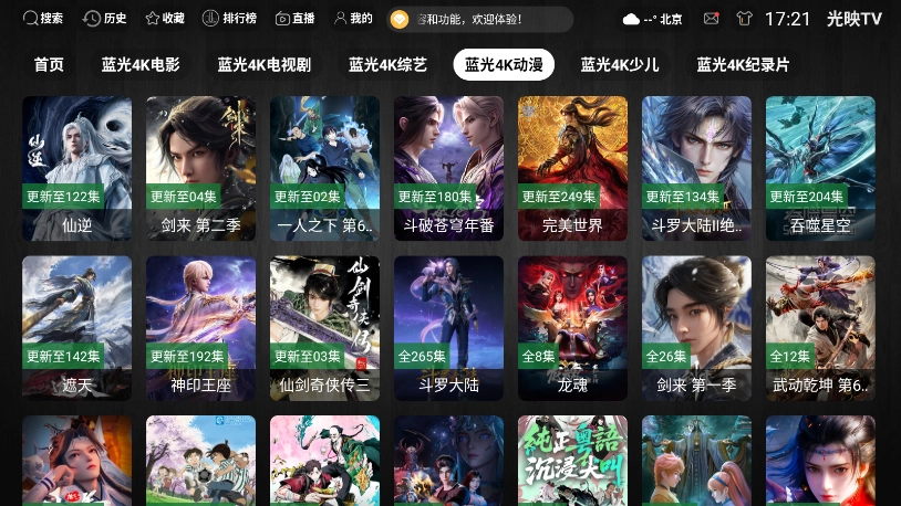 光映TV 