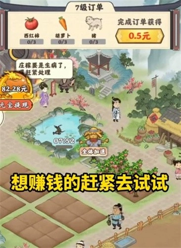 幸福小田园红包版图2