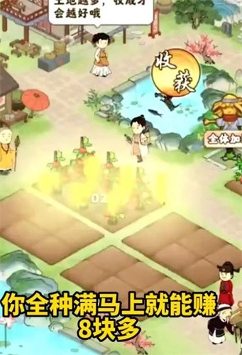 幸福小田园红包版图1