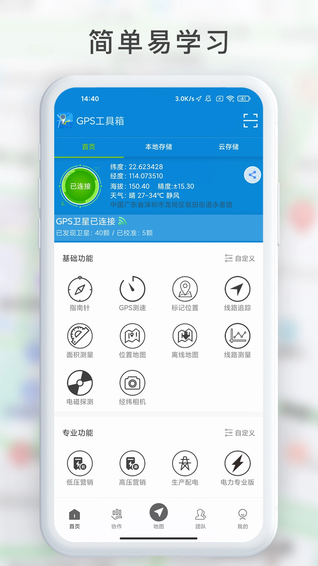 GPS工具箱图3