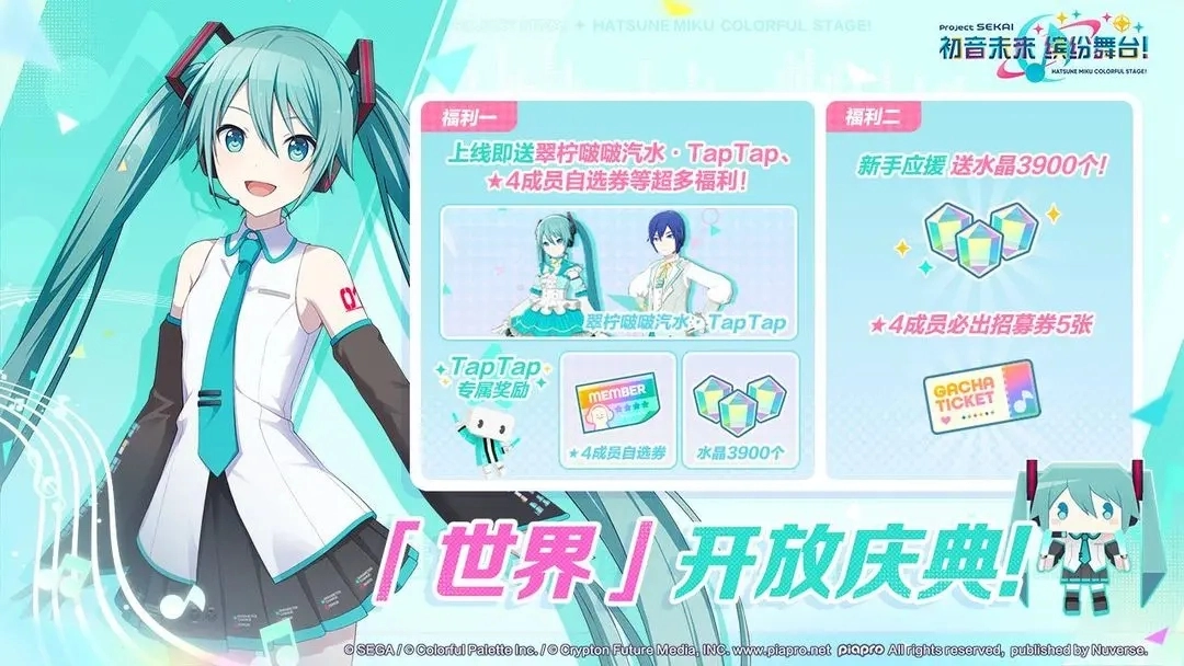 初音未来缤纷舞台日服图2
