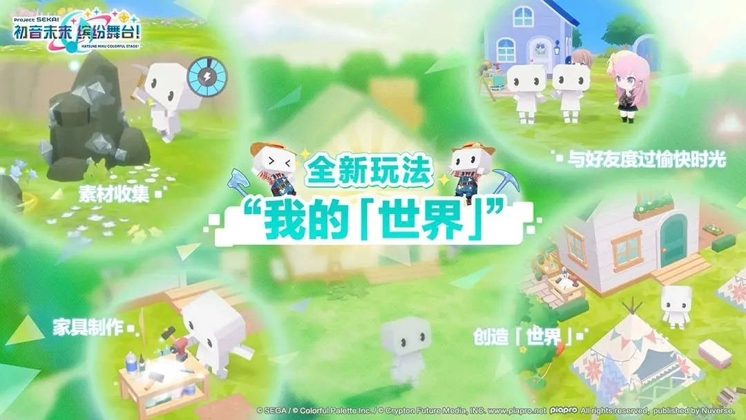 初音未来缤纷舞台日服图4