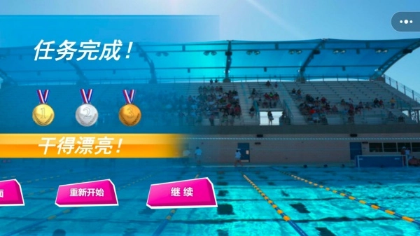 游泳大師截圖0
