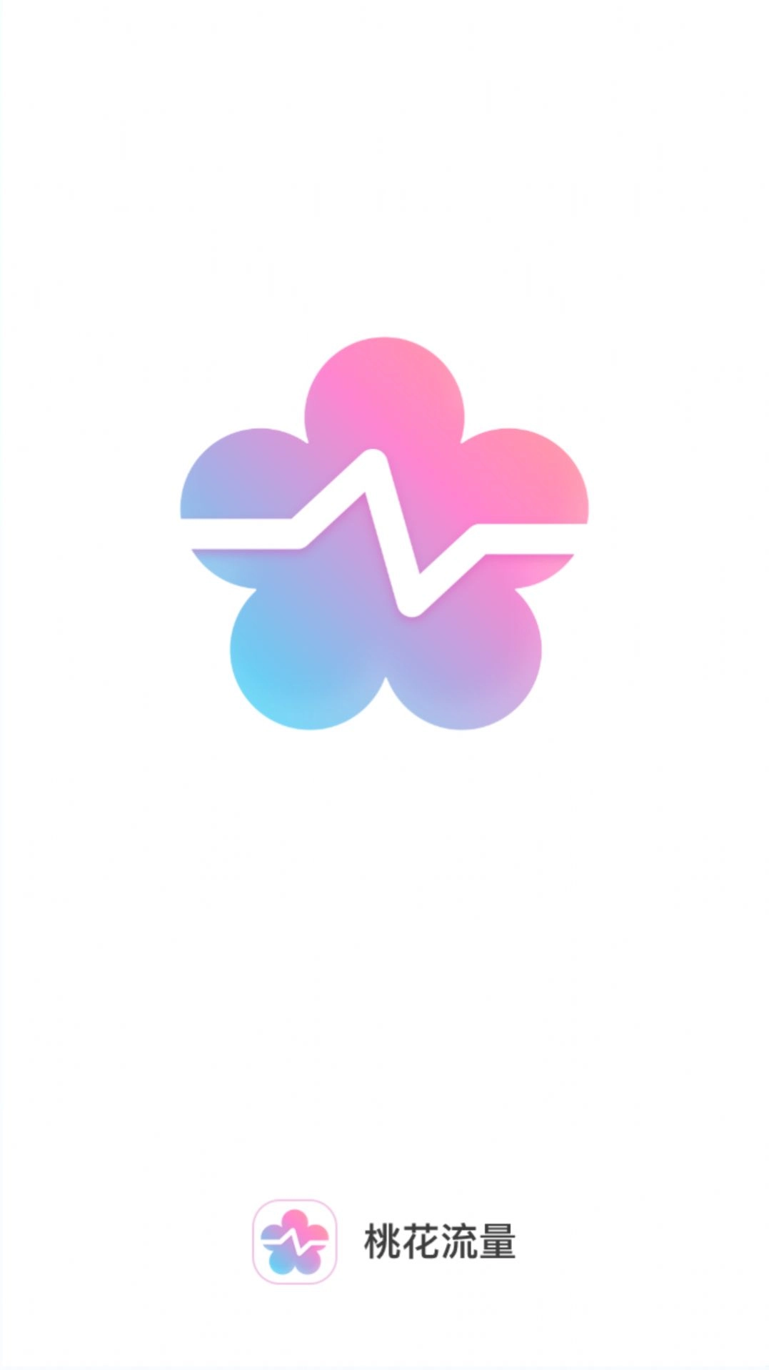 桃花流量正版图2