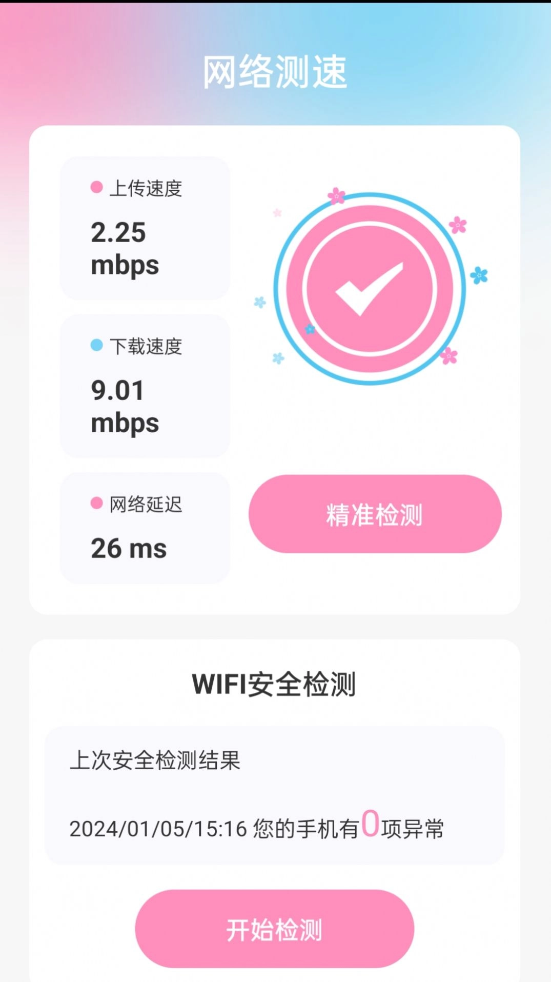 桃花流量正版图4