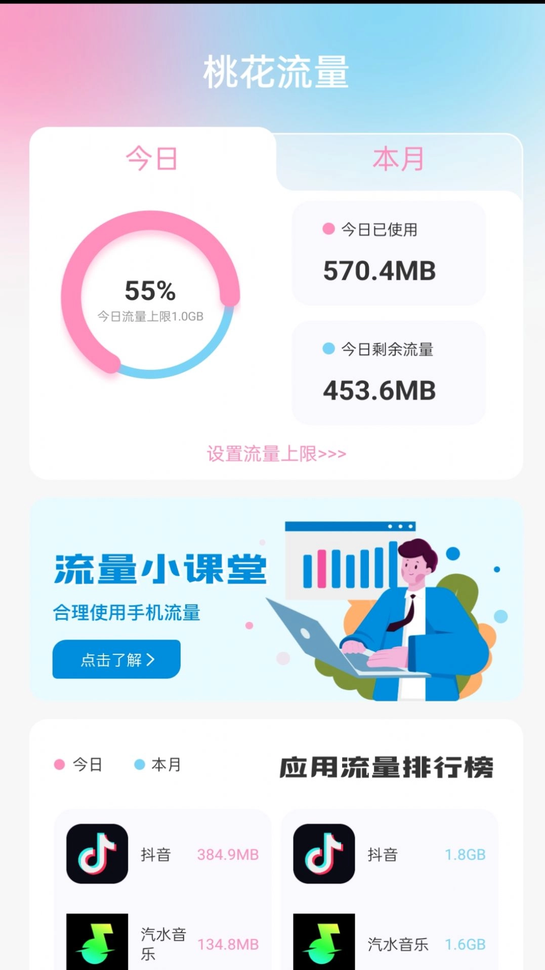 桃花流量正版图1