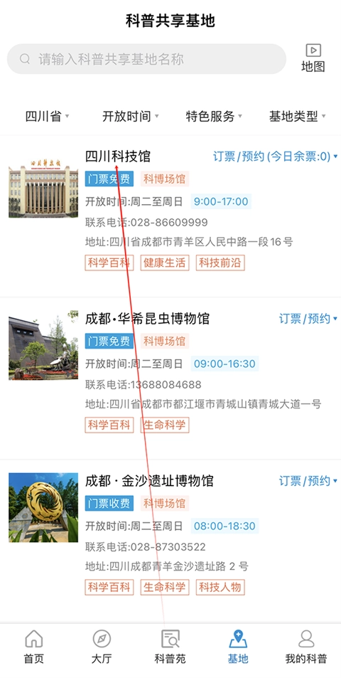 天府科技云最新版软件下载