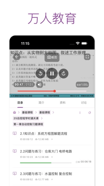 万人教育