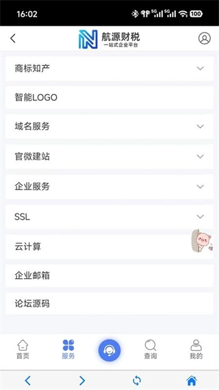 航源财税图2
