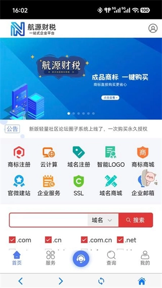 航源财税图1