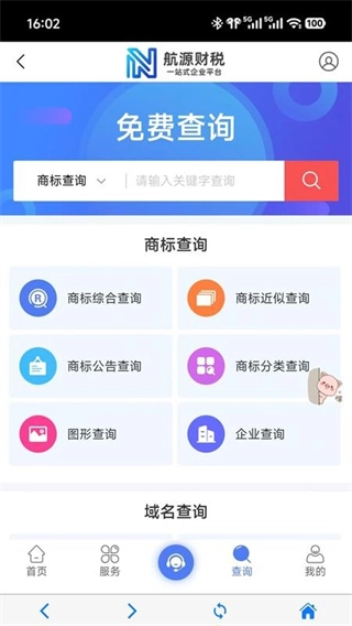 航源财税图3
