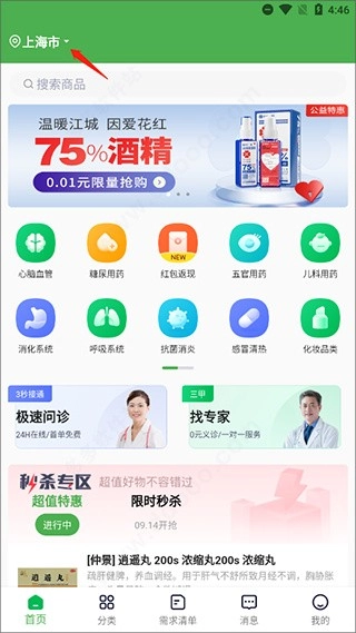 荷叶健康正版安装下载