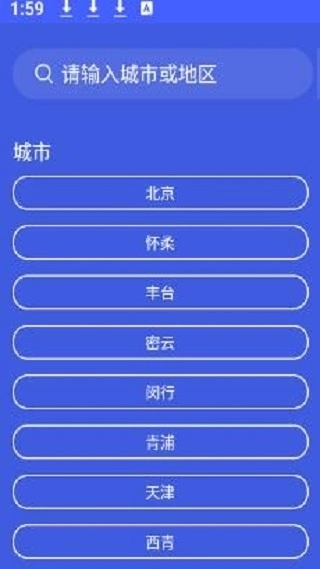 心情天气宝免费版下载