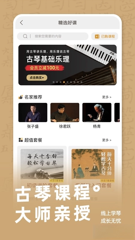 古琴调音器手机版