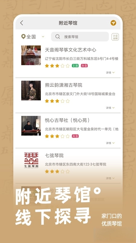 古琴调音器手机版