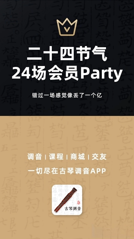 古琴调音器手机版