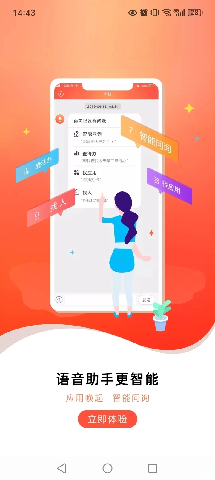 联通办公手机版