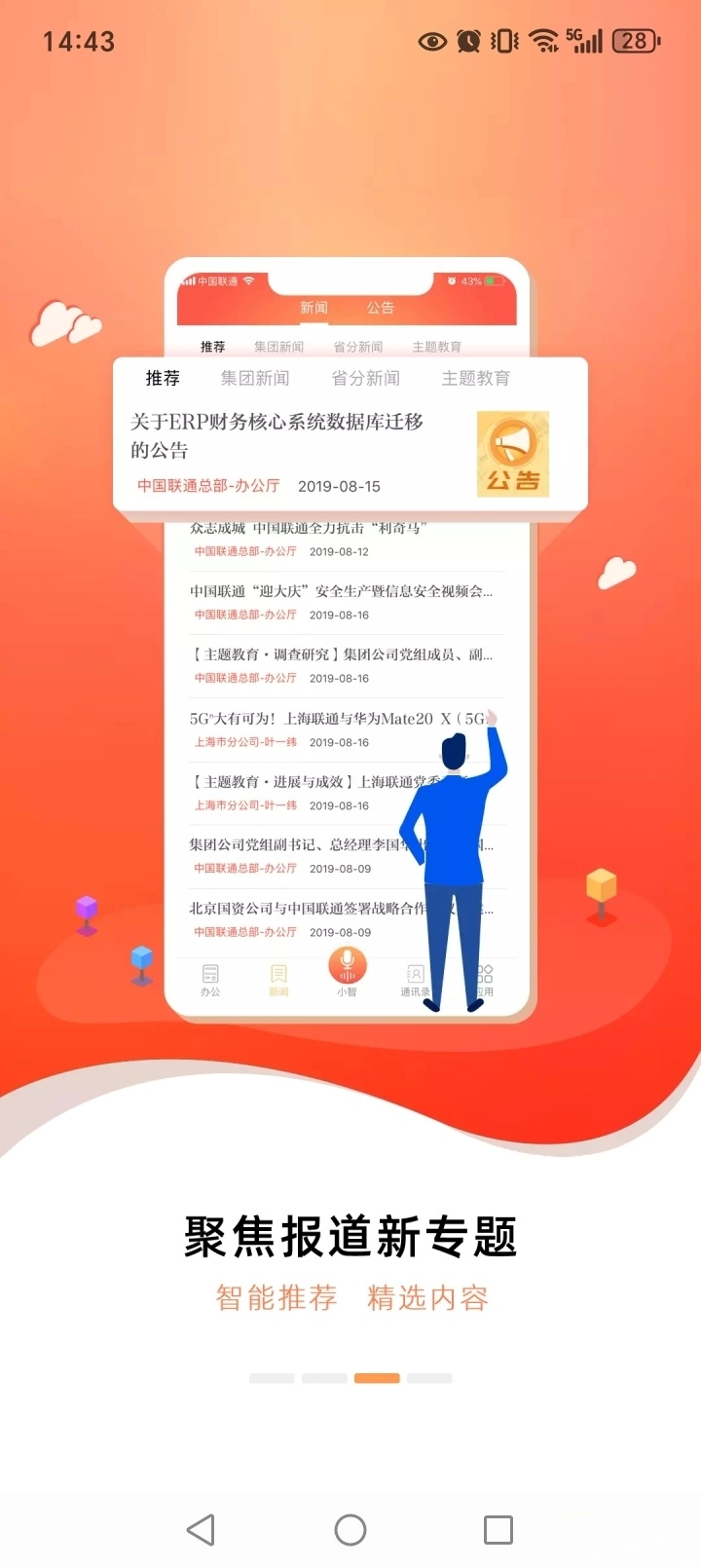 联通办公手机版