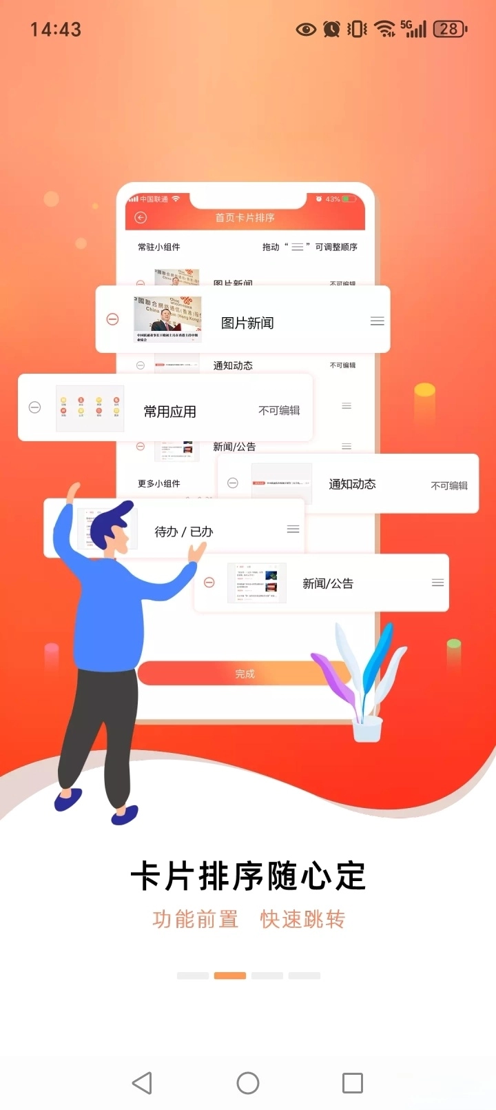 联通办公手机版