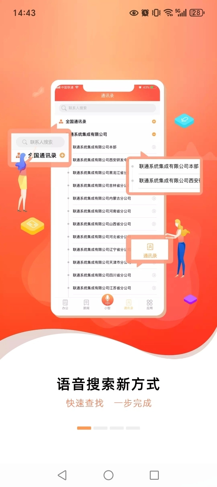 联通办公手机版