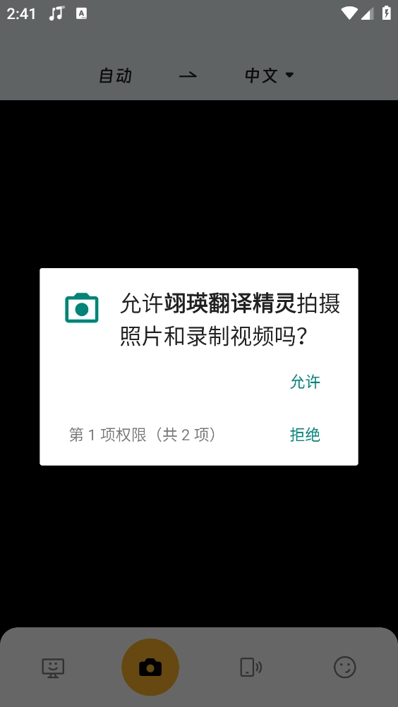 翊瑛翻译精灵 