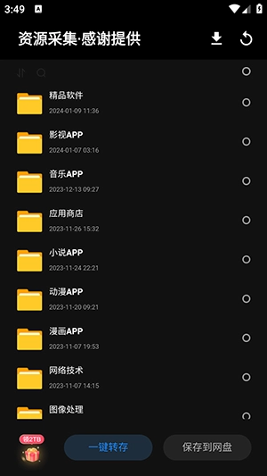 米花软件库 清.